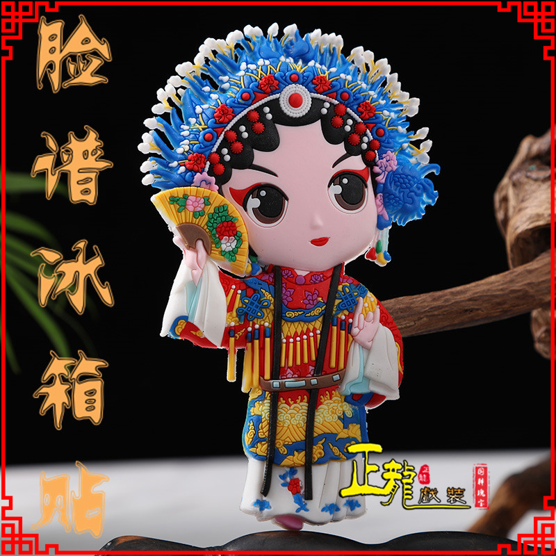 咸阳京剧脸谱创意人物冰箱贴磁性贴中国特色纪念礼品