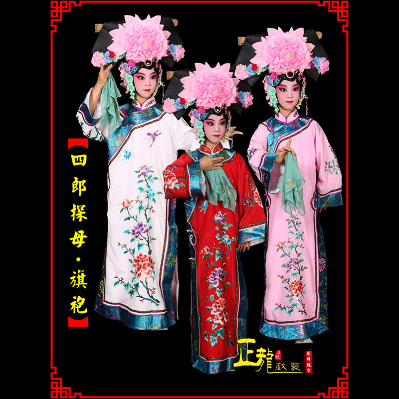 咸阳京剧坐宫四郎探母清朝格格旗装旗袍